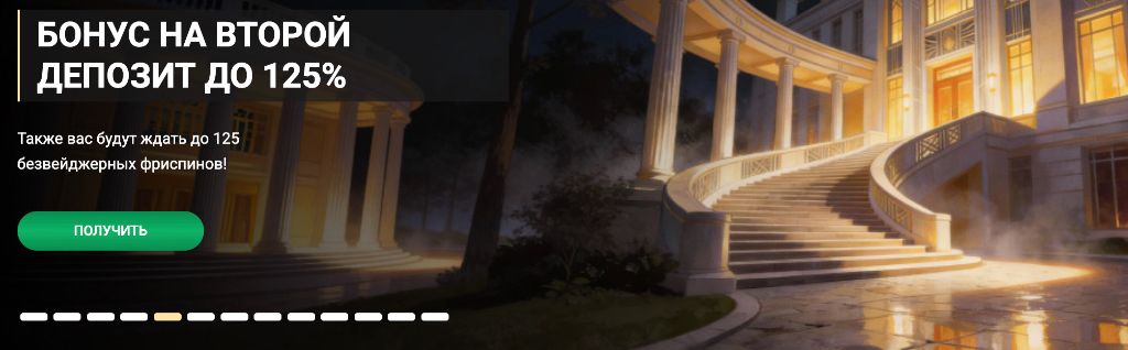 Бонус на второй депозит — 1xSlots