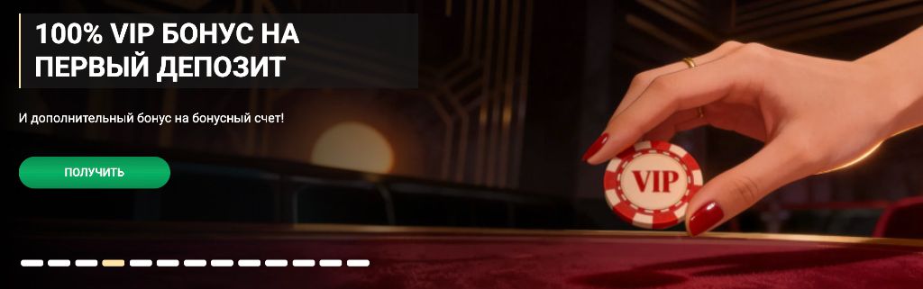 100% VIP бонус — 1xSlots